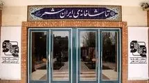 آمار مخاطبان تماشاخانه ایران‌شهر اعلام شد