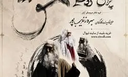 «اپرای عشق» در آبان ماه تمدید شد