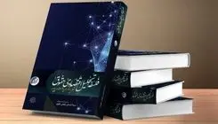 «فلسفه تحلیل اقتصادی حقوق حکمرانی در میانه‌ی معنا و پیامد» به بازار کتاب رسید