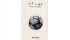 کتابی که به دنبال پاسخی برای شکل گیری حیات است