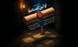 «اولین گمنامه» روی صحنه سنگلج می‌رود