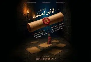 «اولین گمنامه» روی صحنه سنگلج می‌رود