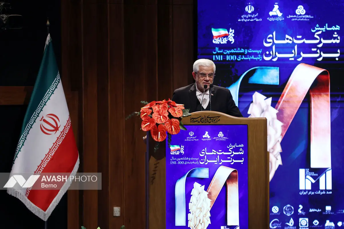 همایش شرکت های برتر ایران