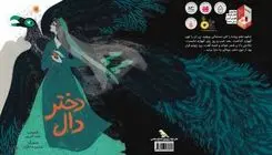 جایزه بزرگ براتیسلاوا به تصویرگر ایرانی رسید