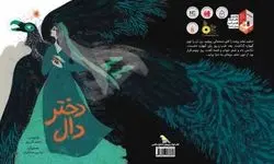 جایزه بزرگ براتیسلاوا به تصویرگر ایرانی رسید