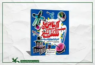 «آزمایش‌های شگفت‌انگیز» کنجکاوی بچه‌ها را برمی‌انگیزد
