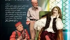  آغاز اجرای «شب‌نشینی با مولیر» در تماشاخانه سنگلج