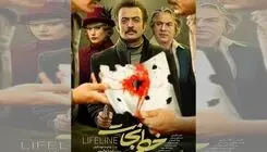 انتشار تیزر فیلم سینمایی «خط نجات» همزمان با اکران