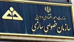 واگذاری بخشی از دارایی‌های دولتی از سوی سازمان خصوصی‌سازی