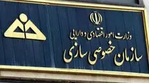 واگذاری بخشی از دارایی‌های دولتی از سوی سازمان خصوصی‌سازی
