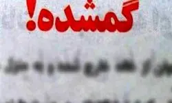 پیدا شدن زن مفقود شده در یک چاه ۱۵ متری + فیلم