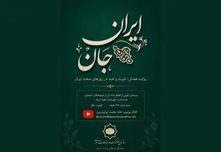 تولید مستند «ایرانِ جان» در اتریش