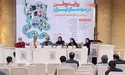 در جلسه روایت وطن در سینمای ایران مطرح شد؛ 