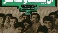 «آن بیست وسه نفر» برگزیده جایزه «هشت بهشت» شد