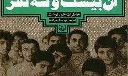 «آن بیست وسه نفر» برگزیده جایزه «هشت بهشت» شد
