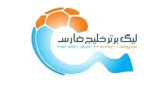 ساعت بازی پرسپولیس- شمس‌آذر تغییر کرد