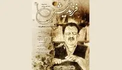 اکران مستند «فرزند لیش» از ۶ اسفند در «هنروتجربه»