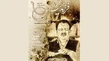 اکران مستند «فرزند لیش» از ۶ اسفند در «هنروتجربه»
