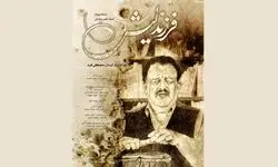 اکران مستند «فرزند لیش» از ۶ اسفند در «هنروتجربه»