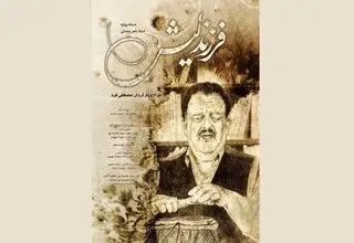 اکران مستند «فرزند لیش» از ۶ اسفند در «هنروتجربه»