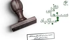 تخفیف 30درصدی کتاب‌های بنیاد فارابی 