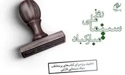 تخفیف 30درصدی کتاب‌های بنیاد فارابی 