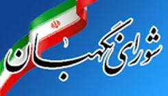 بررسی طرح تشدید مجازات جاسوسی در شورای نگهبان
