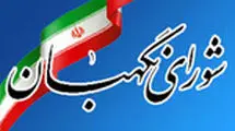 بررسی طرح تشدید مجازات جاسوسی در شورای نگهبان
