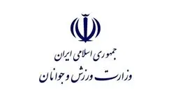 بیانیه وزارت ورزش و جوانان در محکومیت حمله ناجوانمردانه به رسانه ملی
