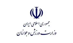 بیانیه وزارت ورزش و جوانان در محکومیت حمله ناجوانمردانه به رسانه ملی
