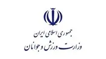 بیانیه وزارت ورزش و جوانان در محکومیت حمله ناجوانمردانه به رسانه ملی
