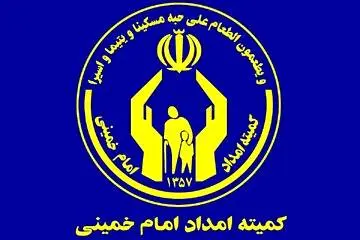 کمیته امداد در کانادا شعبه میزند