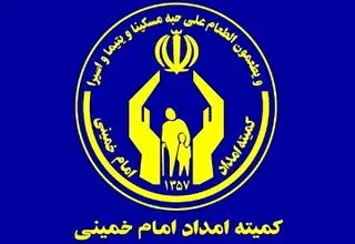 کمیته امداد در کانادا  شعبه می‌زند 