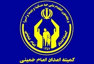کمیته امداد در کانادا  شعبه می‌زند 