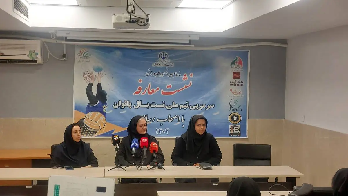 سرمربی نتبال: به دنبال حضور در مسابقات بینالمللی خواهیم بود