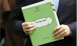 پایان بررسی اصلاحات بودجه در تلفیق/ گزارش به هیات رئیسه ارجاع شد