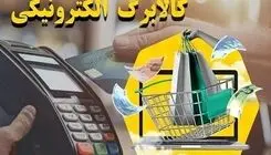 شارژ کالابرگ سرپرستان خانوار با رقم انتهایی کد ملی ۳، ۴، ۵ و ۶