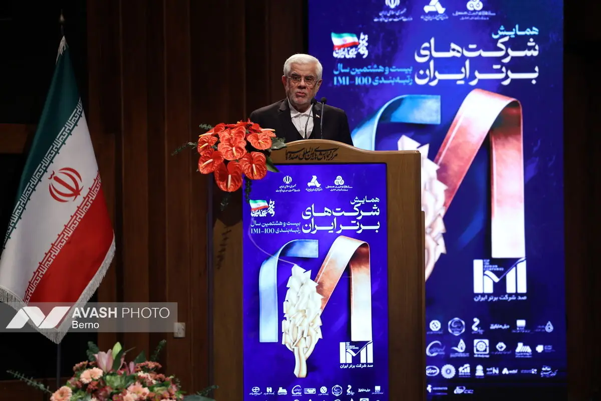 همایش شرکت های برتر ایران