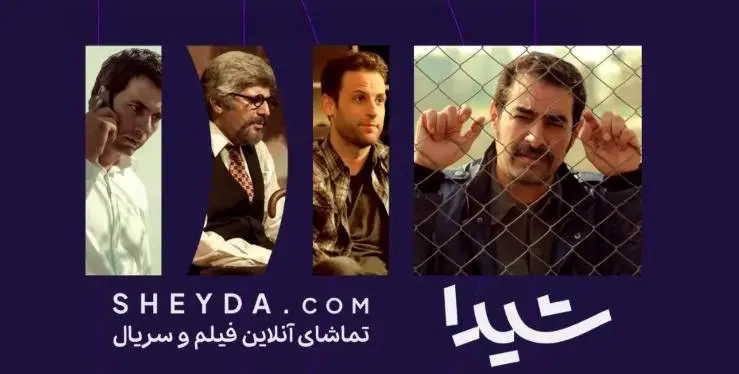 بخش جدیدی به پلتفرم شیدا اضافه شد