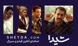 بخش جدیدی به پلتفرم شیدا اضافه شد