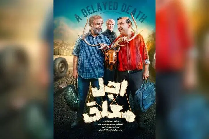 «آقای قاضی» در کنار رضاعطاران