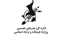 گزارش عملکرد هنرهای تجسمی وزارت فرهنگ منتشر شد