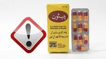 دستور جمع‌آوری فوری کپسول گیاهی قاچاق و غیرمجاز «چیستون» صادر شد