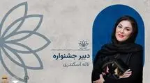 «لاله اسکندری» بر نقش سینما در پیوند میان ملت‌ها تأکید کرد