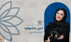 «لاله اسکندری» بر نقش سینما در پیوند میان ملت‌ها تأکید کرد