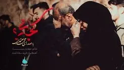 محمد معتمدی از داغ ناتمام در سوگ امام امت خواند + فیلم