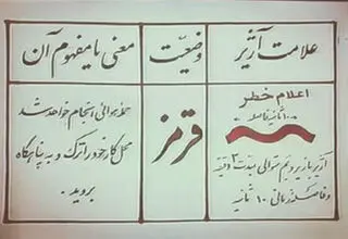 دهه شصتی‌ها و تجربه دوباره «موشک»!