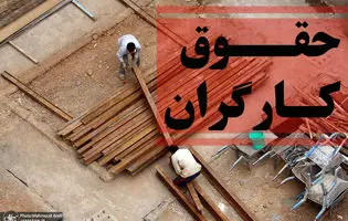 مزد دستوری، بن‌بست معیشت کارگران