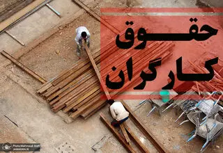 مزد دستوری، بن‌بست معیشت کارگران