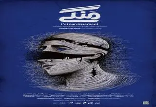 نمایش منگی باز روی صحنه می‌رود